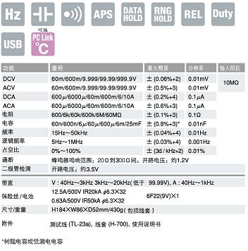 PC700数字万用表|日本三和Ssanwa数字万用表  技术参数