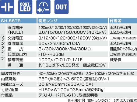 SH-88TRָ��ʽ���ñ�|�ձ�����Sanwaģ��ʽ���ñ�SH88TR