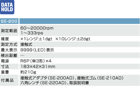 SE-200�Ӵ�ʽ����ת�ٱ�|�ձ�����Sanwaת�ټ�SE200