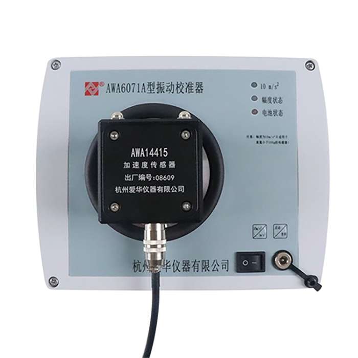 振动校准器AWA6071A